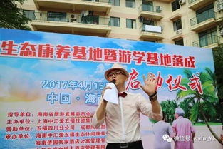 五福海南生態康養基地落成典禮隆重舉行，文化藝術交流活動添彩新家
